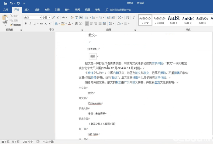 怎么设置Word文档字体格式固定不变