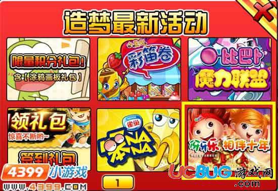 造梦西游3伢牙乐相伴十年礼包在哪 怎么得