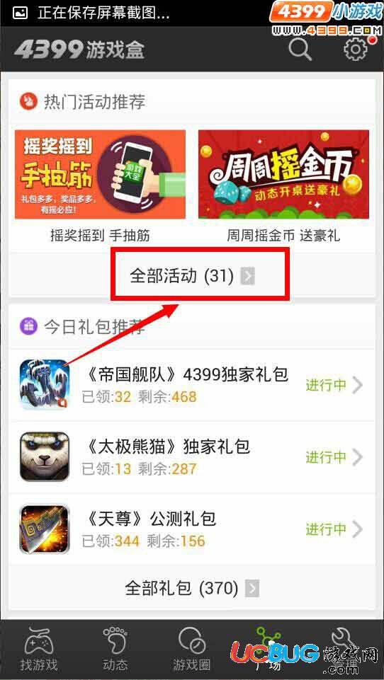 西游大战僵尸2摇摇乐礼包领取方法
