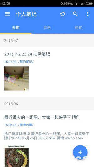 为知笔记app下载