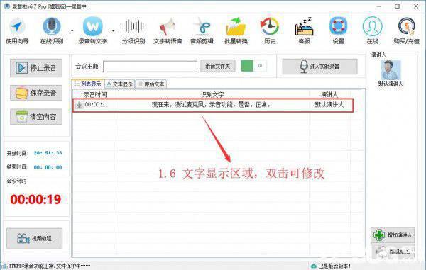 录音啦(录音转文字软件)使用方法介绍