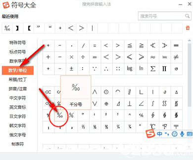 搜狗输入法怎么打出千分号符号