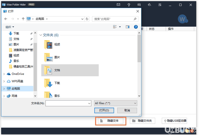 Wise Folder Hider软件隐藏文件功能使用方法介绍
