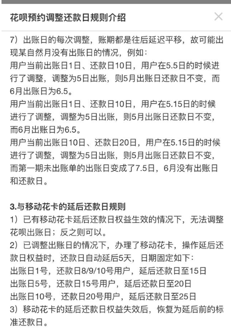 支付宝花呗还款日期可以调整了 花呗预约调整还款日规则介绍