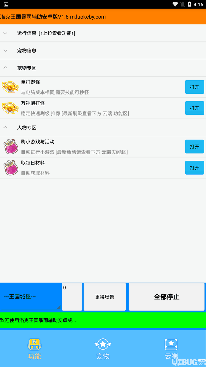 洛克王国暴雨辅助安卓版下载