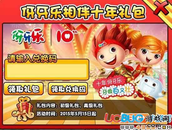 造梦西游3伢牙乐相伴十年礼包在哪 怎么得