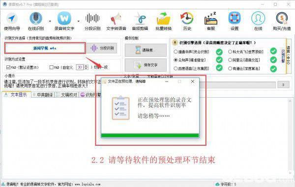录音啦(录音转文字软件)使用方法介绍