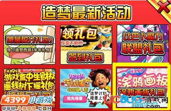 造梦西游3涂鸦画板礼包在哪 怎么得