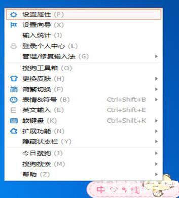 搜狗输入法怎么修改字体属性