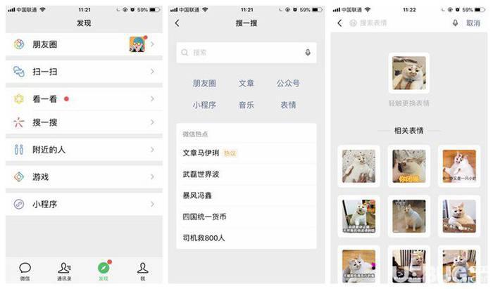 新版微信上线的搜索表情功能怎么使用