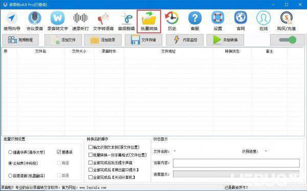 录音啦(录音转文字软件)使用方法介绍