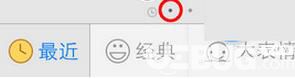 海马苹果助手怎么将QQ表情传到手机里面