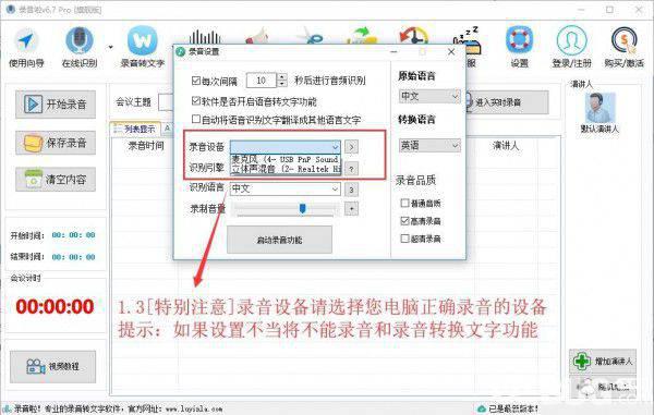 录音啦(录音转文字软件)使用方法介绍