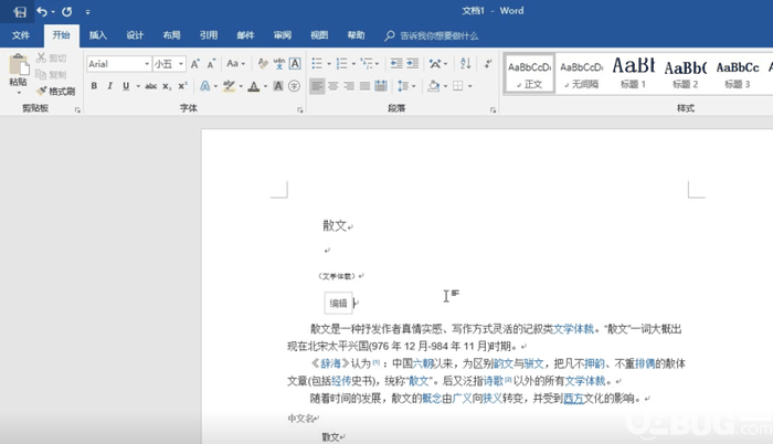 怎么设置Word文档字体格式固定不变