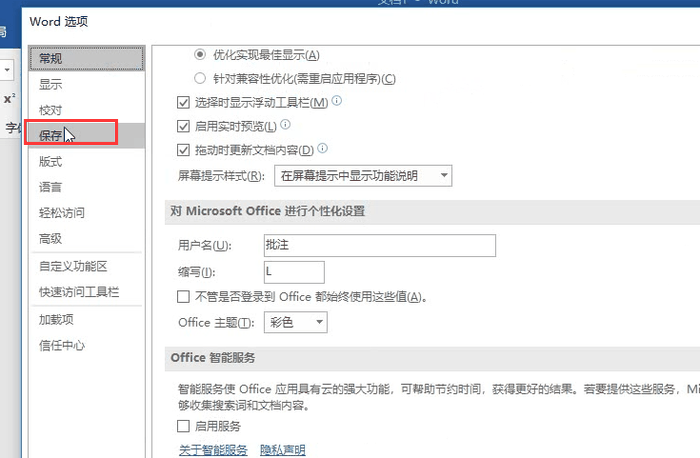 怎么设置Word文档字体格式固定不变