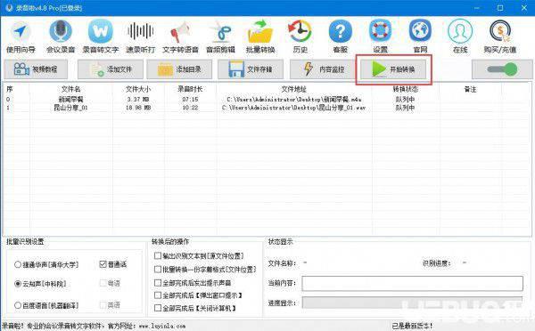 录音啦(录音转文字软件)使用方法介绍