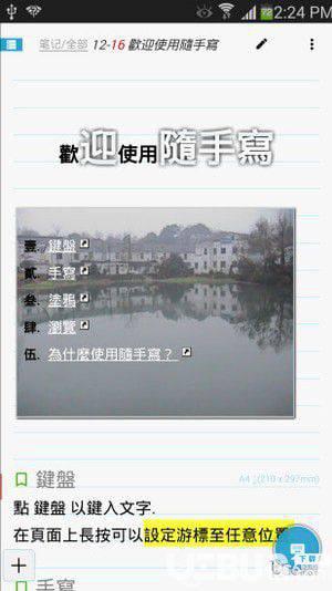 随手写app破解版下载