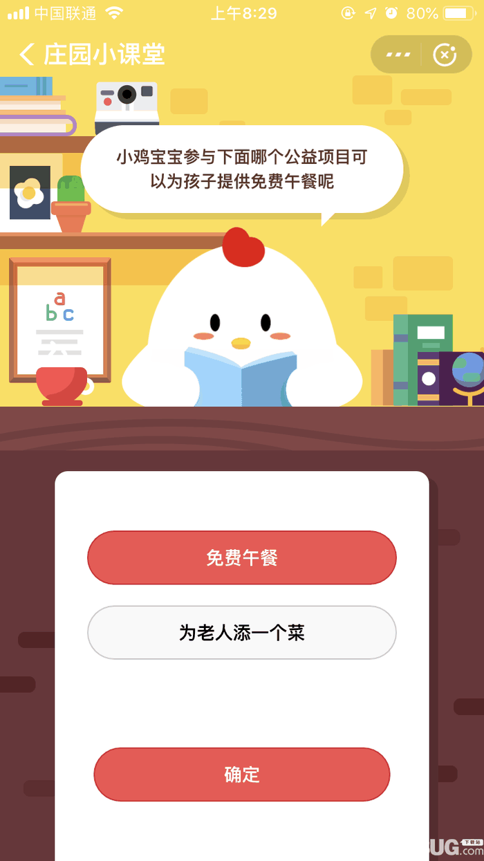 支付宝蚂蚁庄园小课堂小鸡宝宝参与下面哪个公益项目可以为孩子提供免费午餐