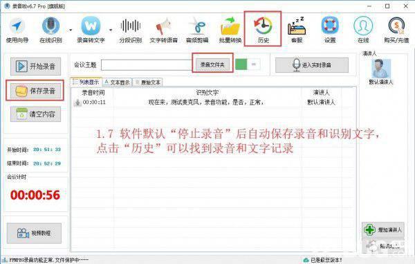 录音啦(录音转文字软件)使用方法介绍