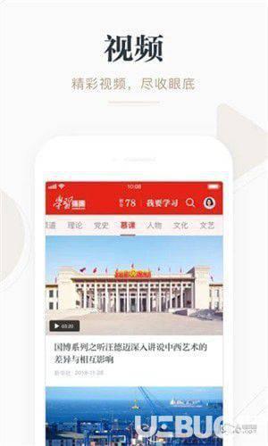 学习强国app下载