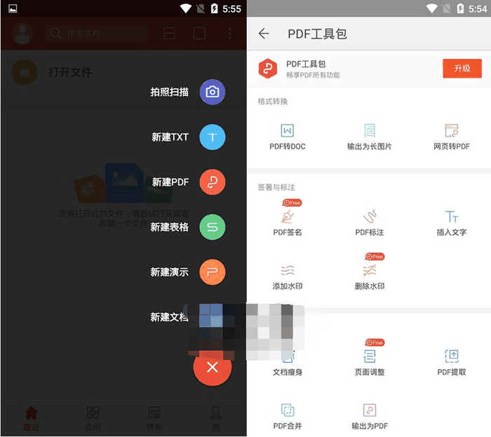 WPS Office国际破解版下载