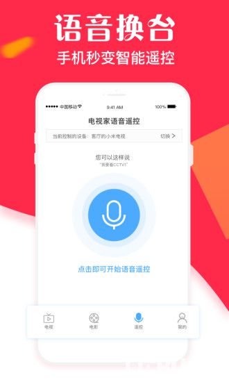 电视家手机版下载