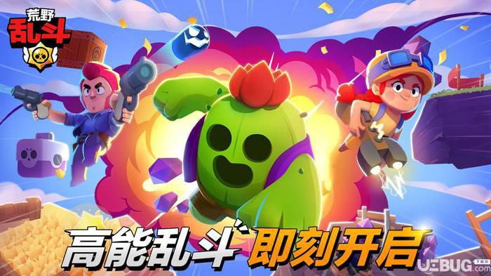 荒野乱斗手游下载