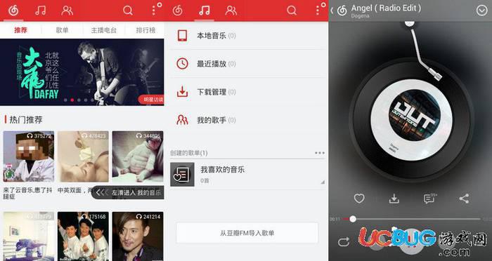 网易云音乐去广告版下载