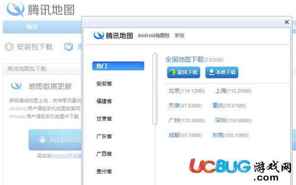 腾讯地图app官方下载
