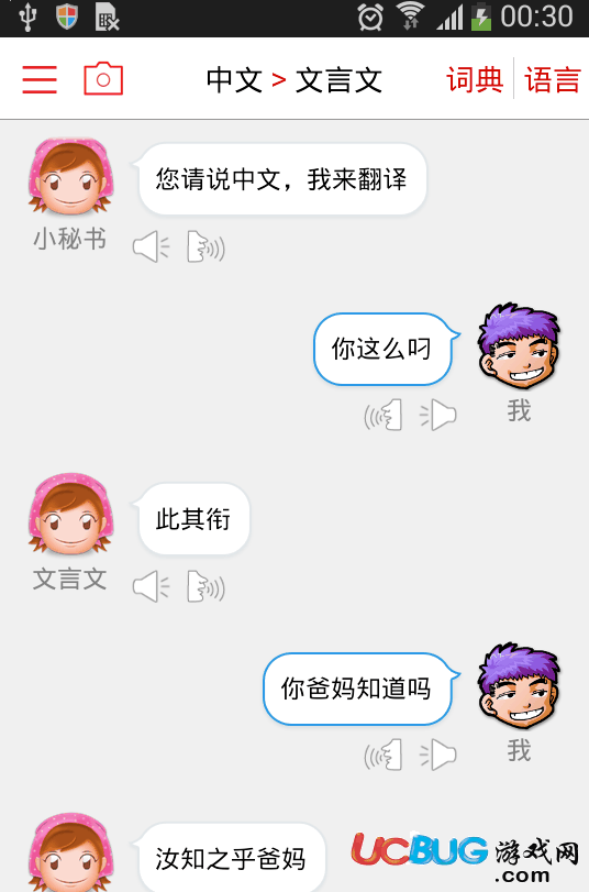 同声翻译超级版破解版下载