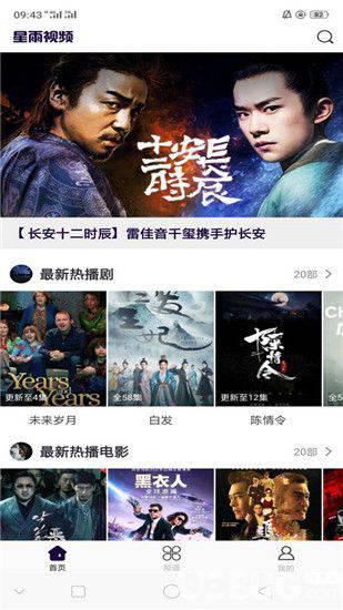 星雨视频破解版下载