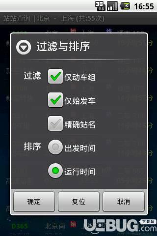 盛名时刻表app下载