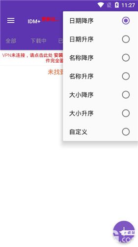 IDM+安卓破解版下载