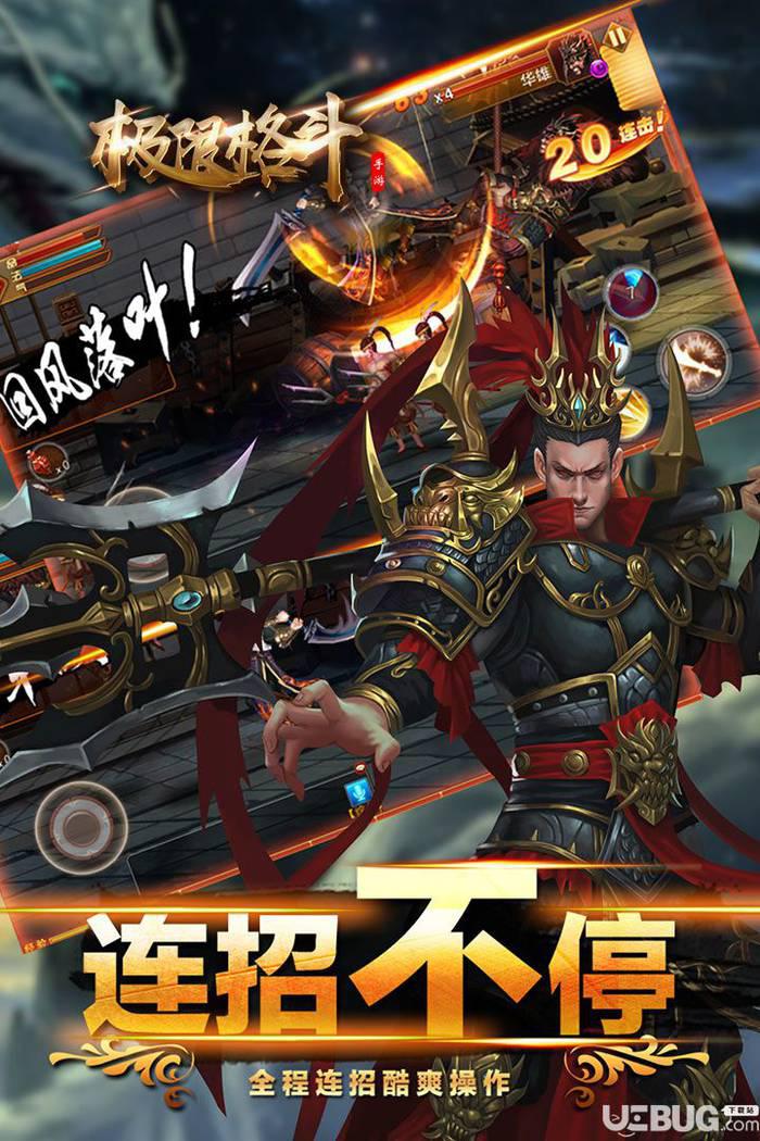 极限格斗手游下载