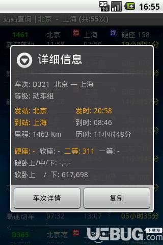 盛名时刻表app下载