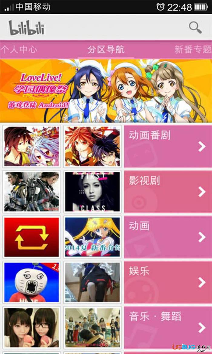 哔哩哔哩动画app官方下载