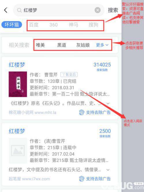 坏坏猫搜索破解版下载