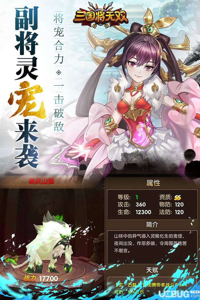 三国将无双手游下载