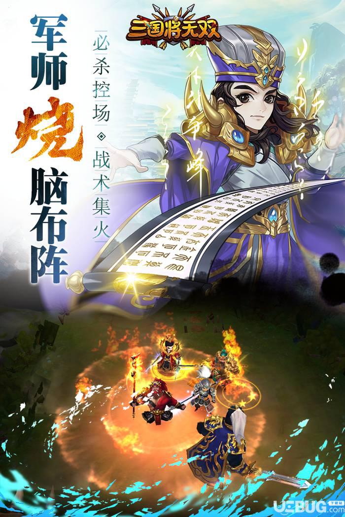 三国将无双手游下载
