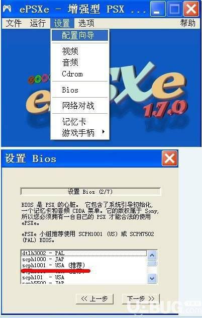 ePSXe模拟器下载