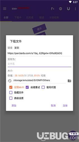 IDM+安卓破解版下载