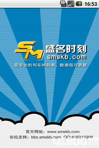 盛名时刻表app下载
