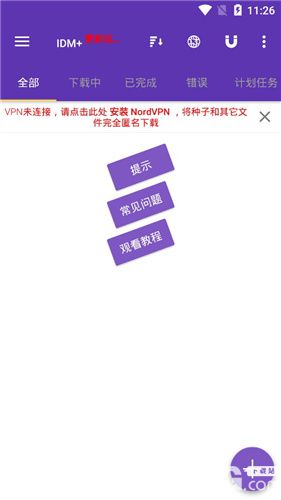 IDM+安卓破解版下载