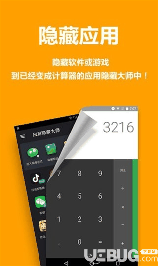  应用隐藏大师下载