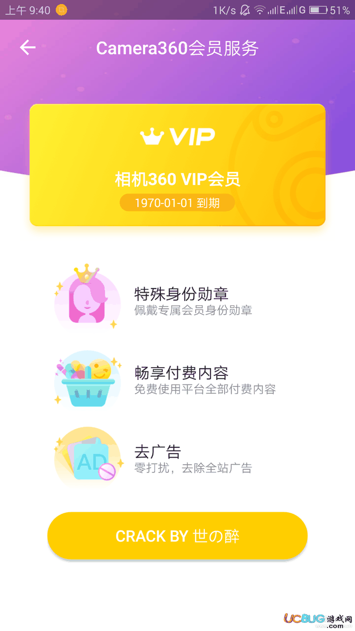 相机360破解版下载