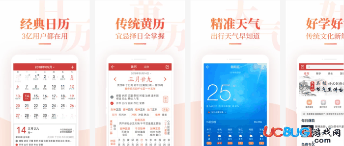 中华万年历app官方下载