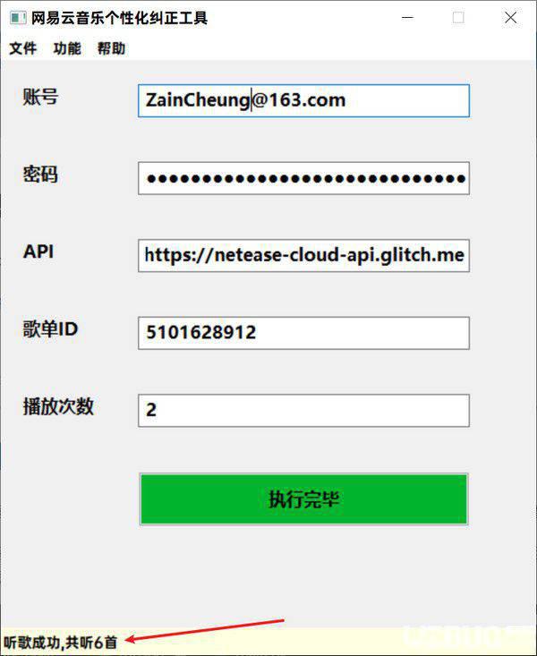 网易云音乐个性化纠正工具v1.0免费版【5】