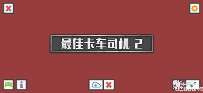最佳卡车司机2破解版下载
