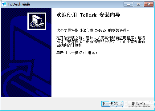 ToDesk(远程协助软件)v20200605免费版【2】