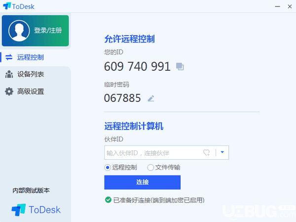 ToDesk(远程协助软件)